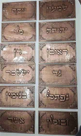 12 שבטים נחושת אדומה