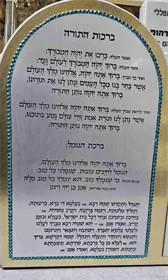 ברכות התורה