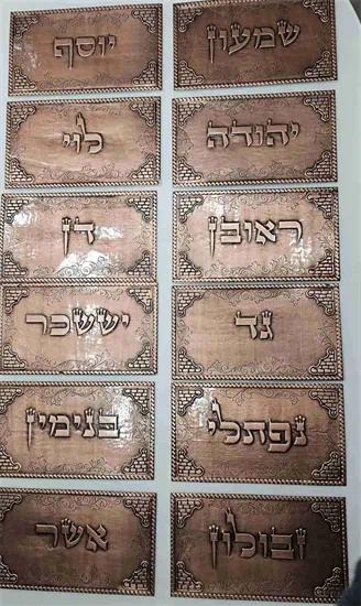 12 שבטים נחושת אדומה